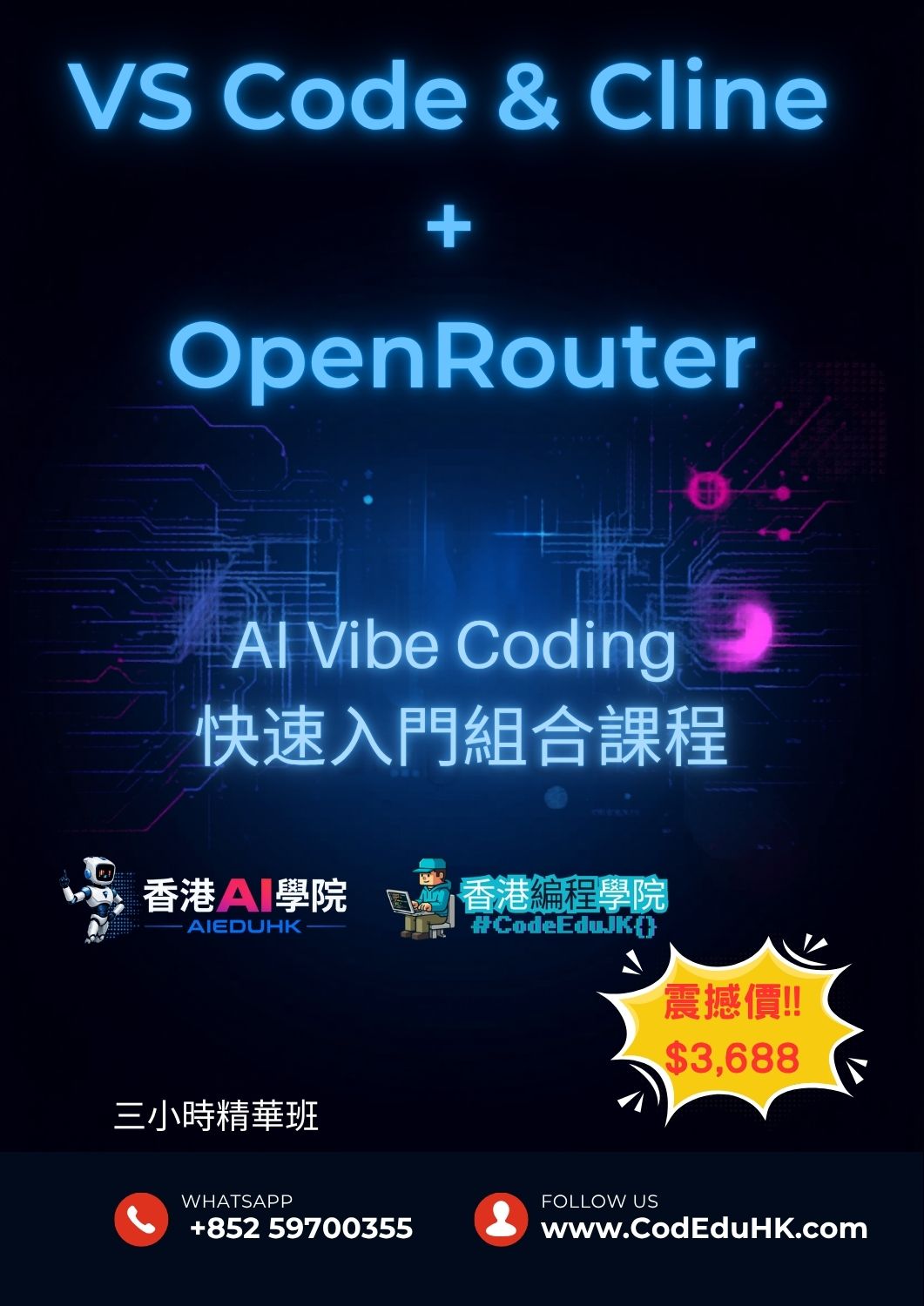 實體編程課程:VS Code + Cline + OpenRouter 綜合AI編程課程